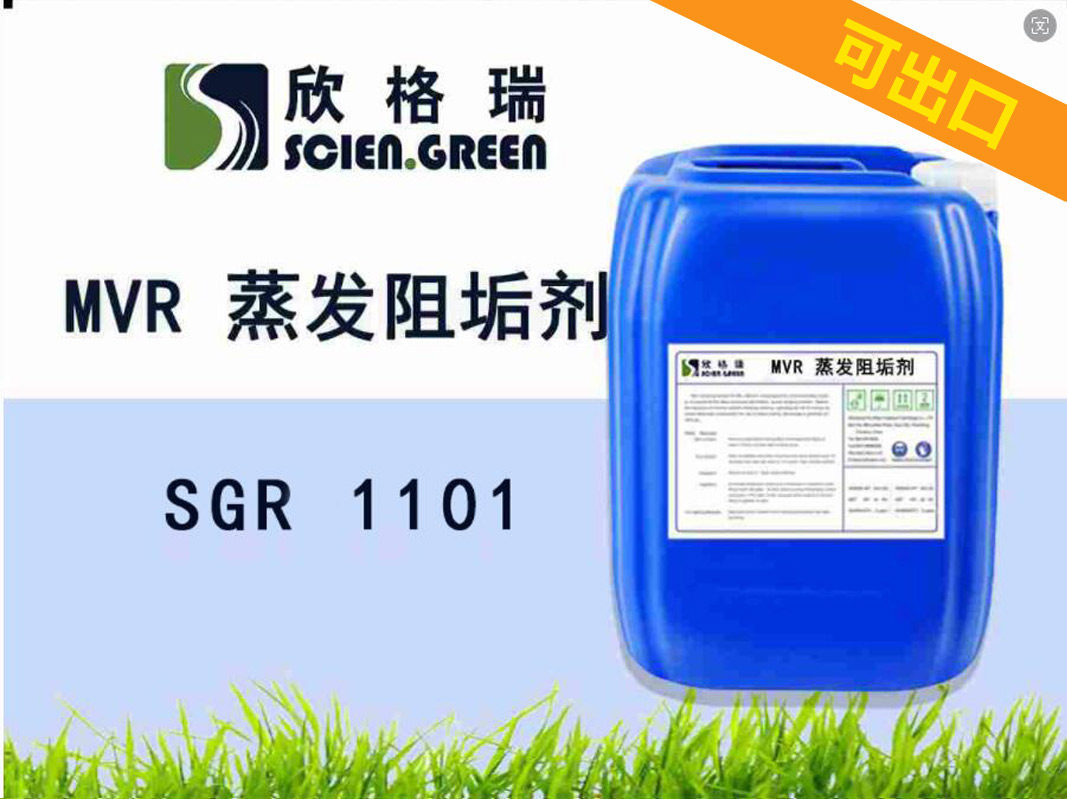 MVR l蹸 SGR1101